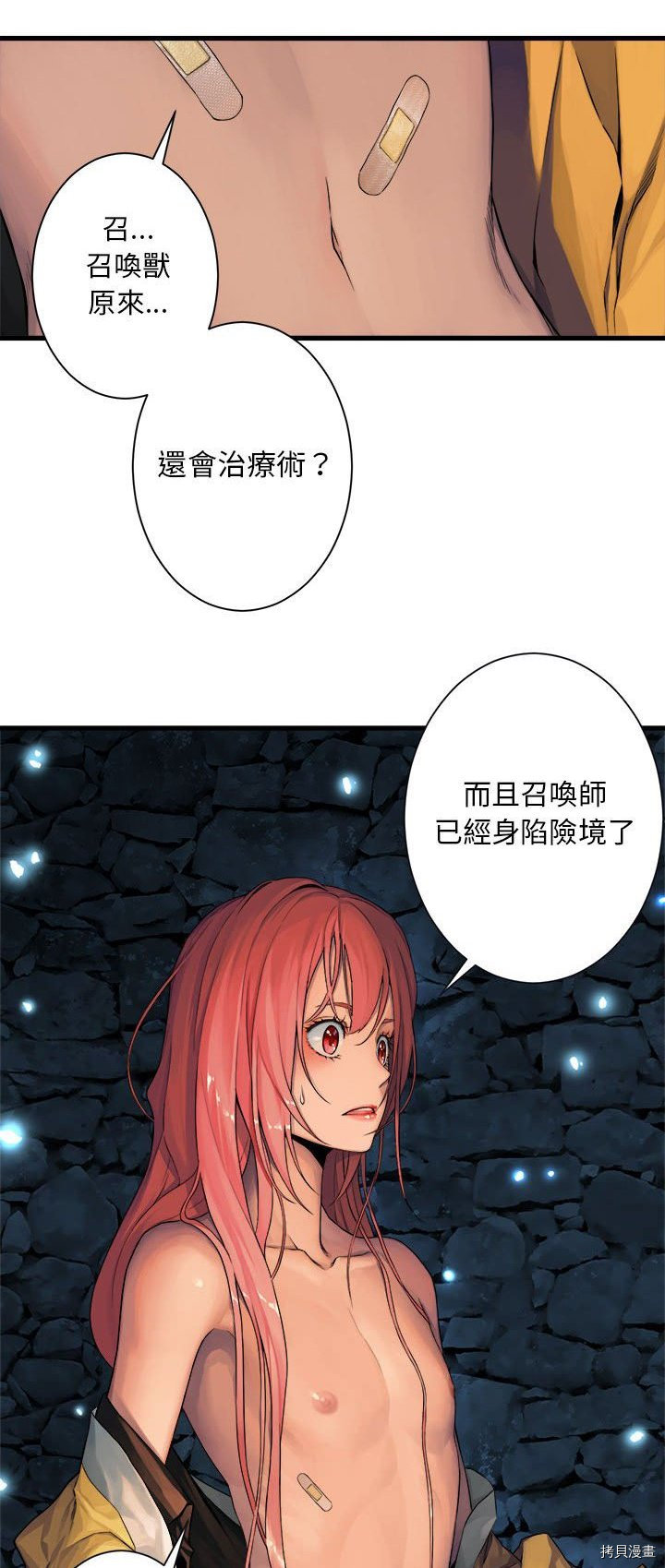 《她的召唤兽》漫画最新章节第50话免费下拉式在线观看章节第【2】张图片