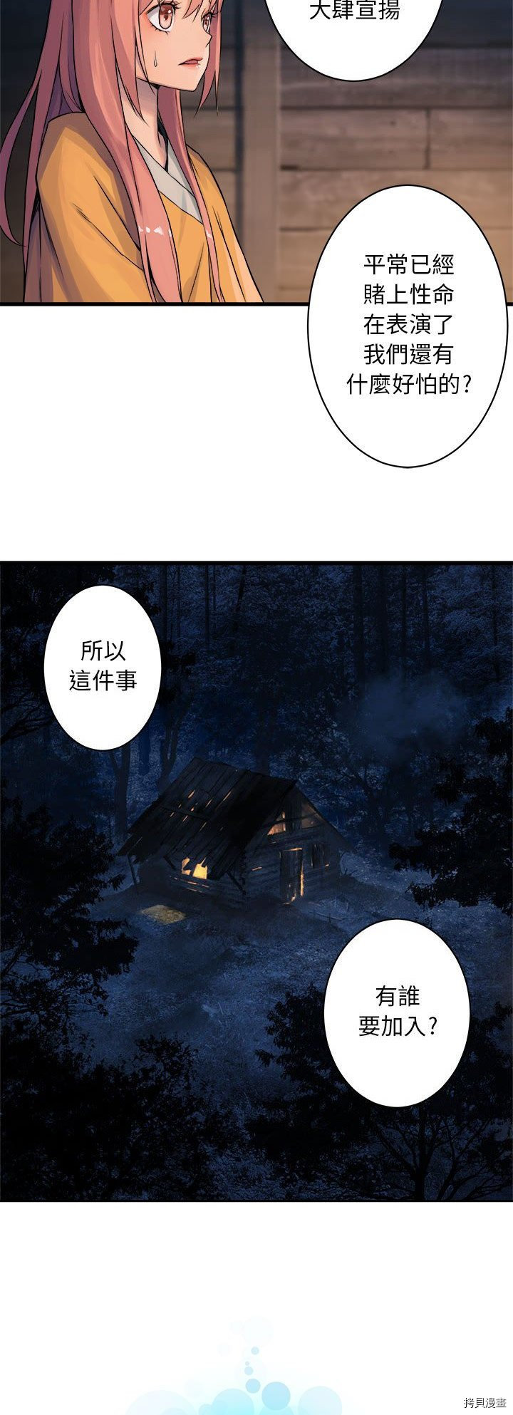 《她的召唤兽》漫画最新章节第38话免费下拉式在线观看章节第【4】张图片