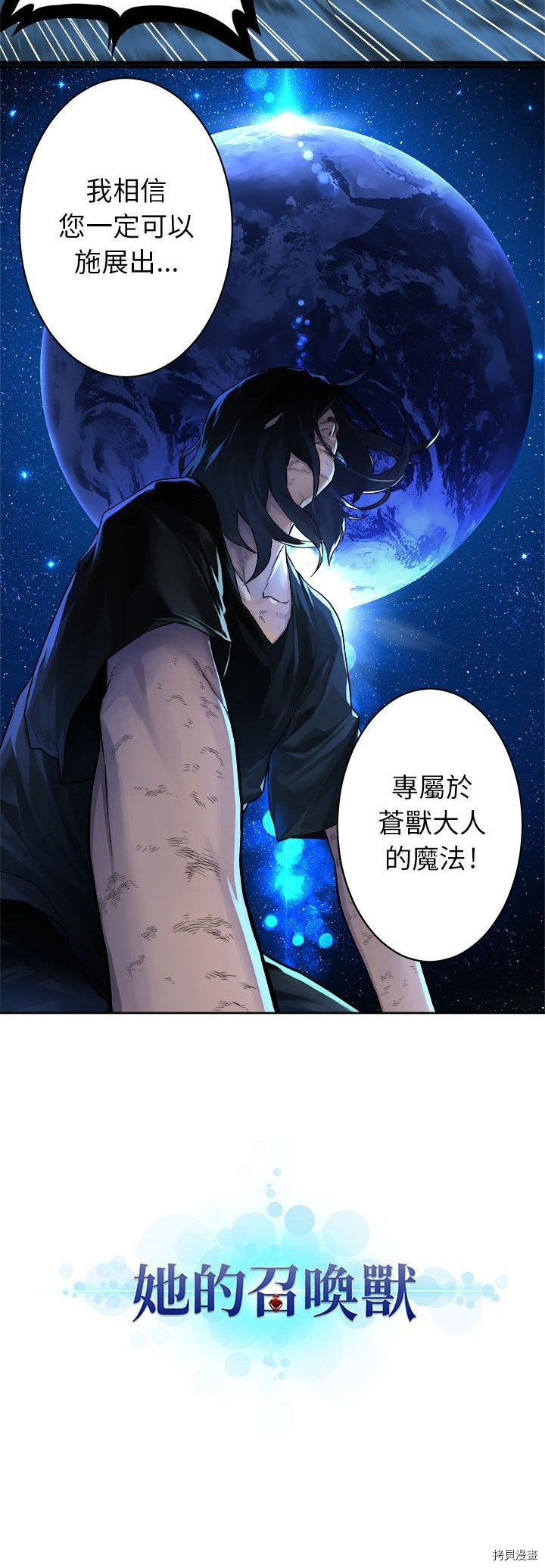 《她的召唤兽》漫画最新章节第34话免费下拉式在线观看章节第【30】张图片