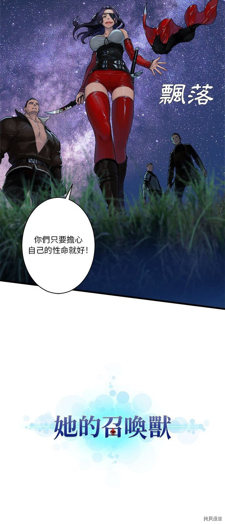 《她的召唤兽》漫画最新章节第30话免费下拉式在线观看章节第【30】张图片