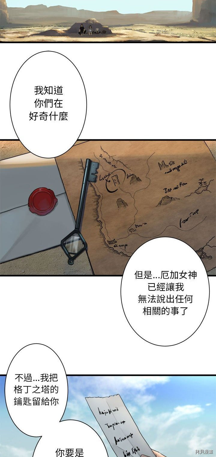 《她的召唤兽》漫画最新章节第64话免费下拉式在线观看章节第【20】张图片