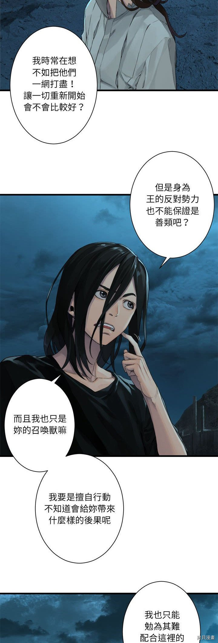 《她的召唤兽》漫画最新章节第79话免费下拉式在线观看章节第【5】张图片