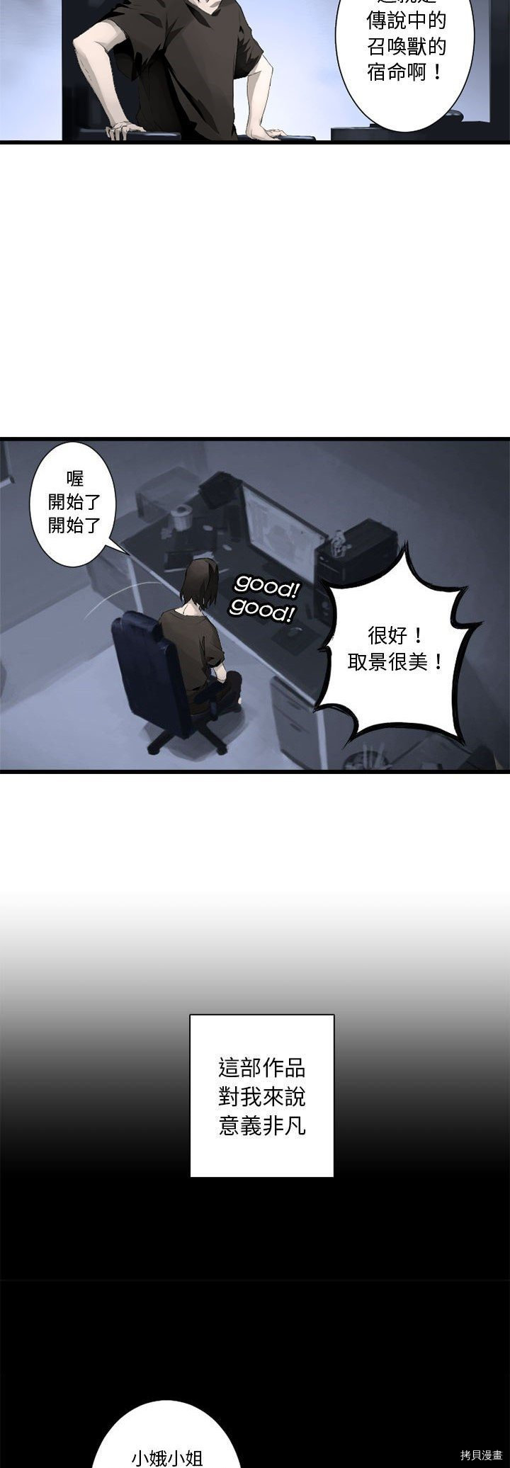 《她的召唤兽》漫画最新章节第6话免费下拉式在线观看章节第【25】张图片