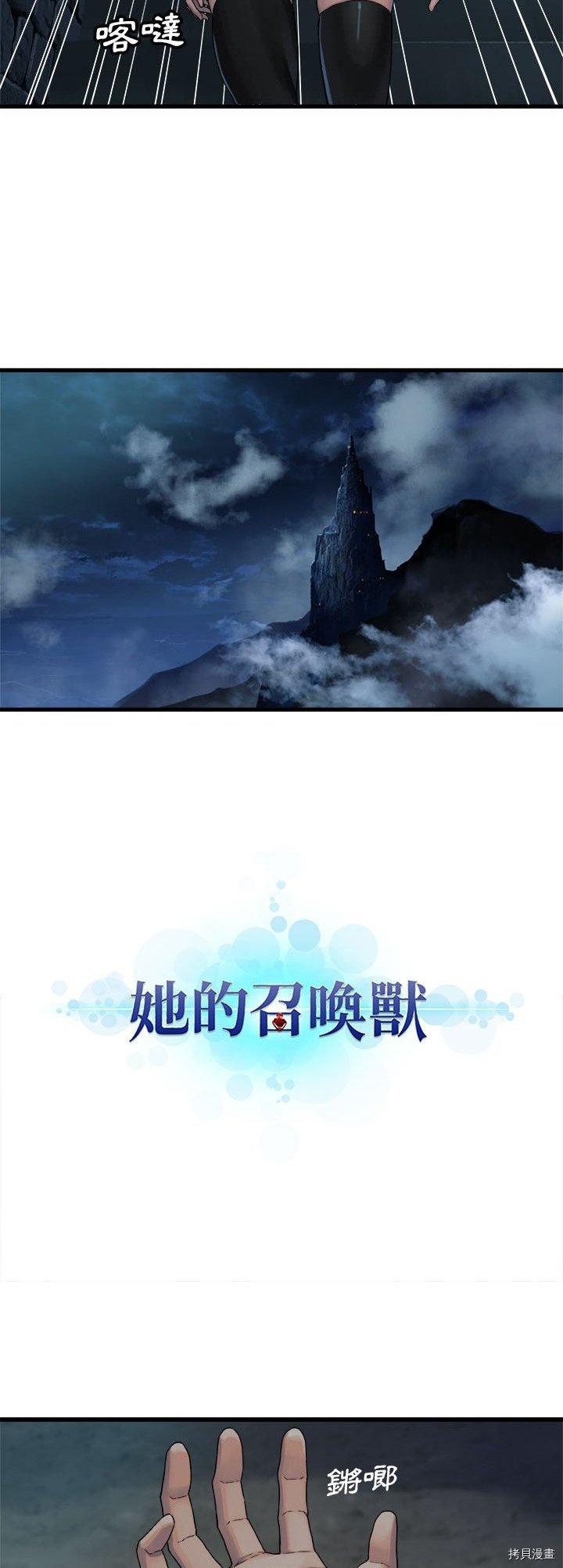 《她的召唤兽》漫画最新章节第69话免费下拉式在线观看章节第【3】张图片