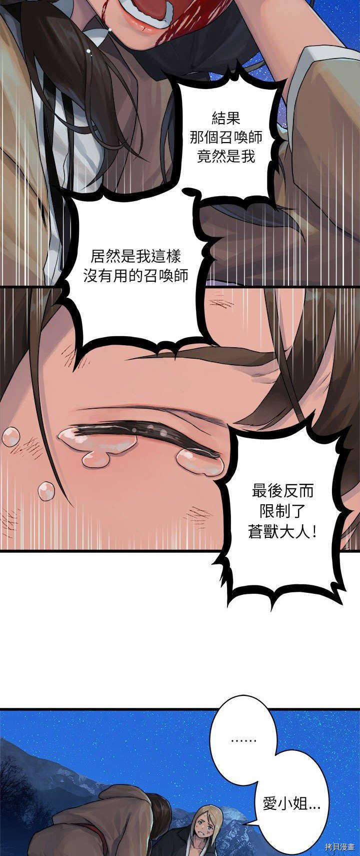 《她的召唤兽》漫画最新章节第29话免费下拉式在线观看章节第【16】张图片