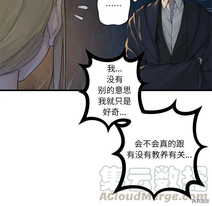 《她的召唤兽》漫画最新章节第100话免费下拉式在线观看章节第【76】张图片