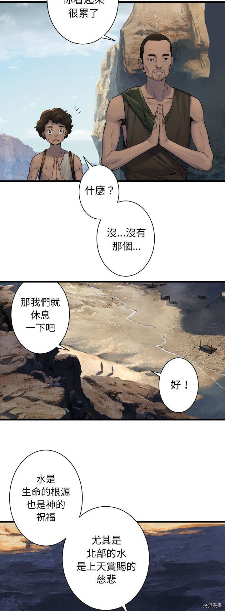 《她的召唤兽》漫画最新章节第67话免费下拉式在线观看章节第【6】张图片