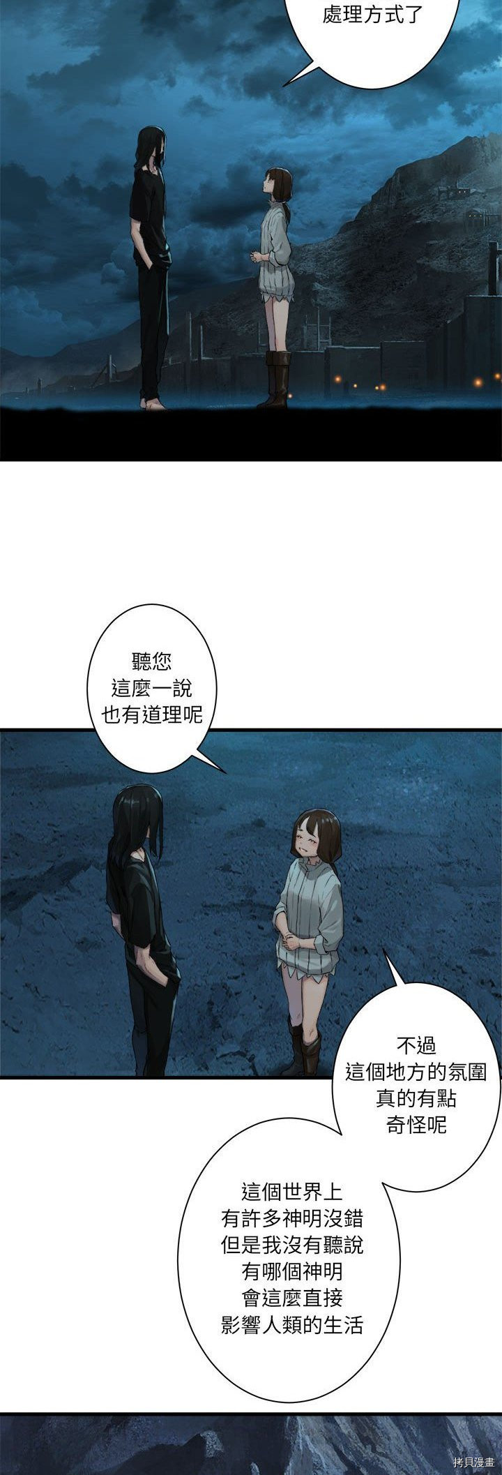 《她的召唤兽》漫画最新章节第79话免费下拉式在线观看章节第【6】张图片