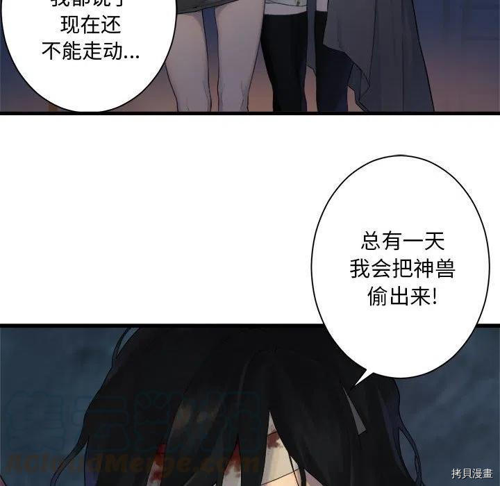 《她的召唤兽》漫画最新章节第101话免费下拉式在线观看章节第【31】张图片