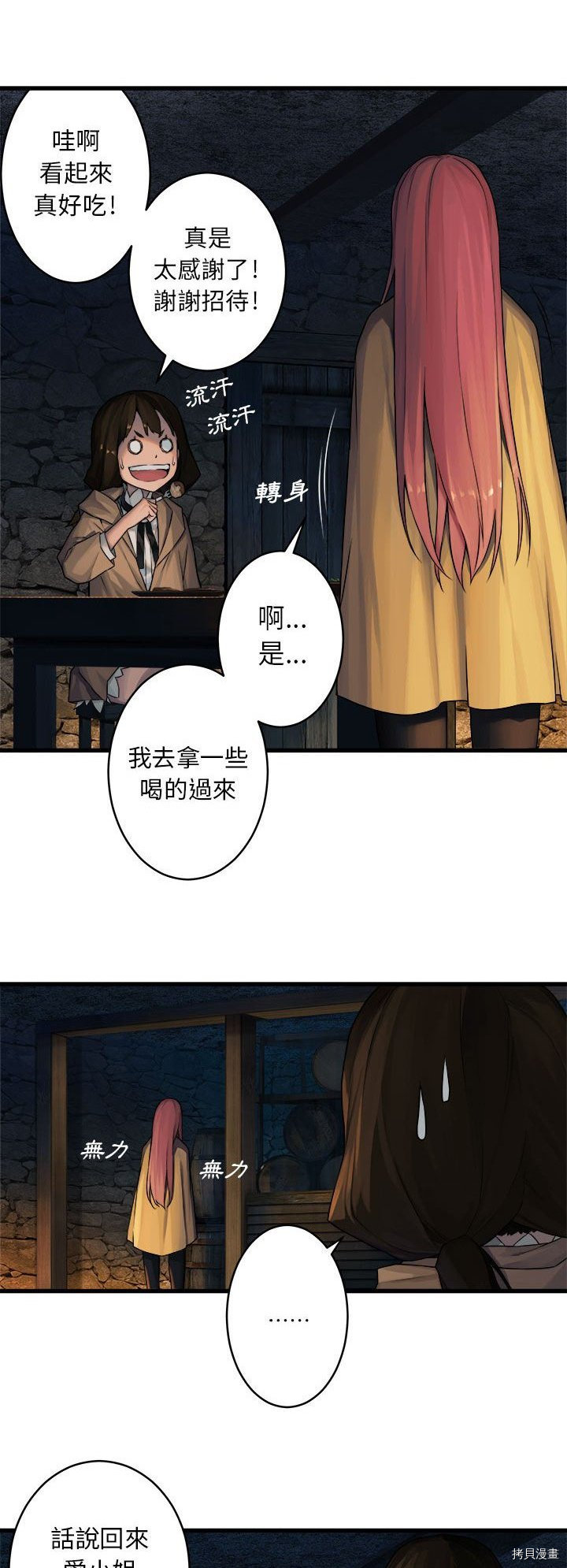 《她的召唤兽》漫画最新章节第41话免费下拉式在线观看章节第【18】张图片