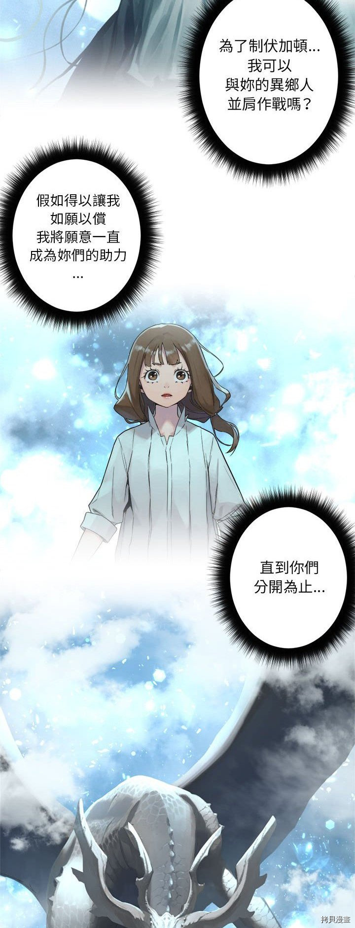 《她的召唤兽》漫画最新章节第93话免费下拉式在线观看章节第【19】张图片