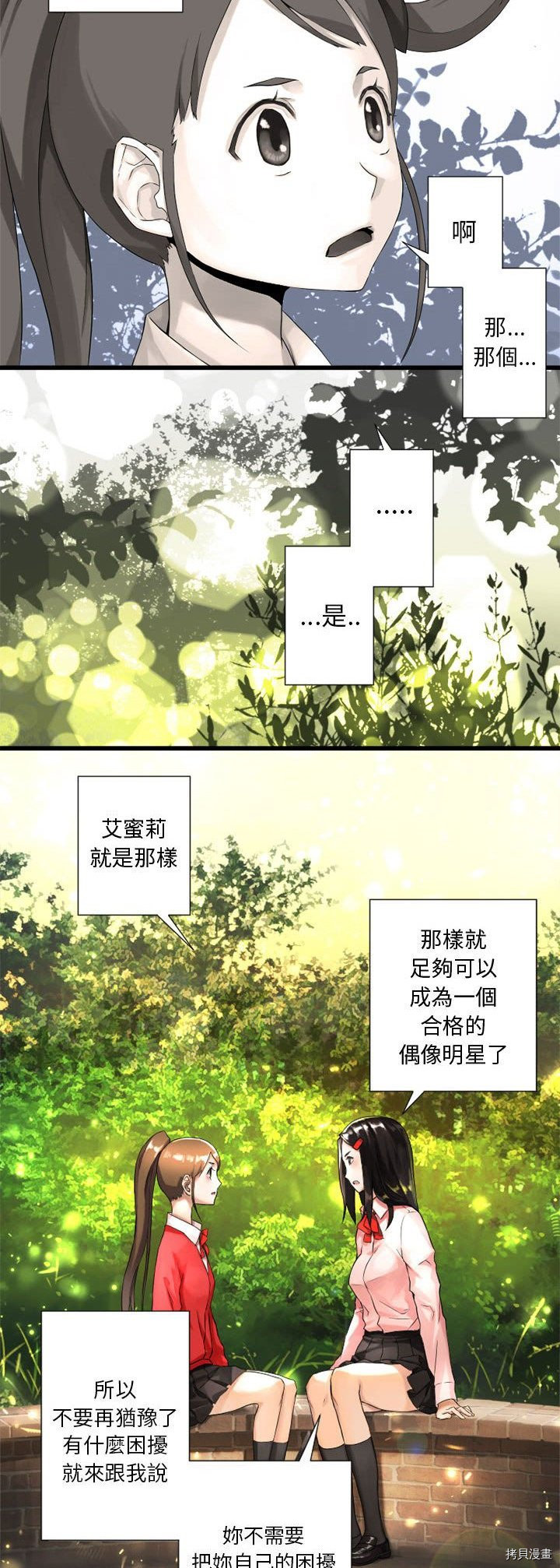 《她的召唤兽》漫画最新章节第14话免费下拉式在线观看章节第【7】张图片