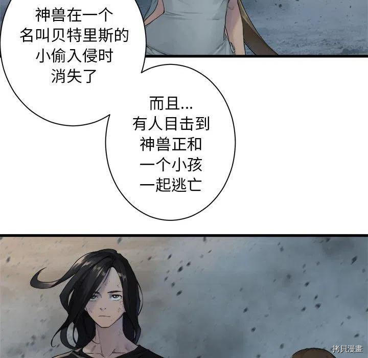 《她的召唤兽》漫画最新章节第99话免费下拉式在线观看章节第【57】张图片