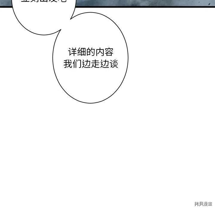 《她的召唤兽》漫画最新章节第101话免费下拉式在线观看章节第【44】张图片