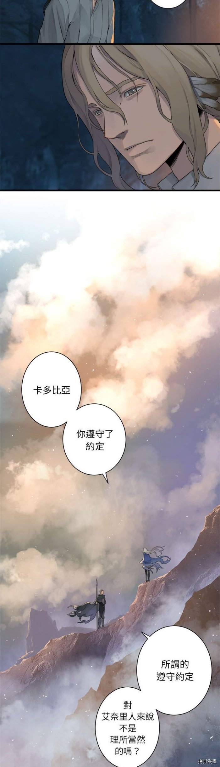 《她的召唤兽》漫画最新章节第83话免费下拉式在线观看章节第【20】张图片