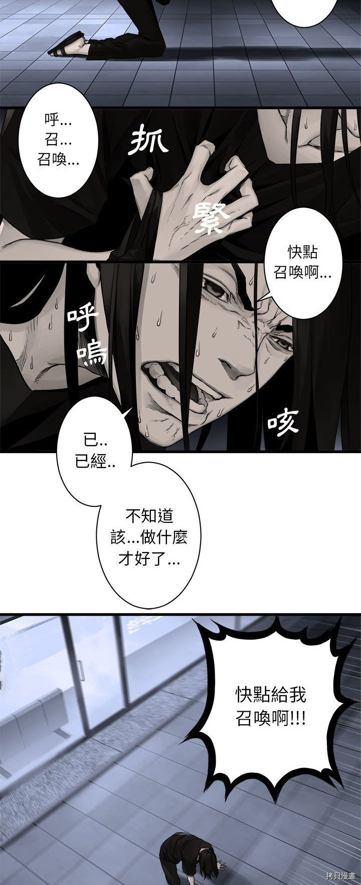 《她的召唤兽》漫画最新章节第47话免费下拉式在线观看章节第【24】张图片