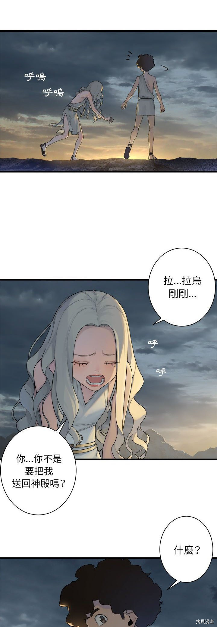 《她的召唤兽》漫画最新章节第95话免费下拉式在线观看章节第【16】张图片