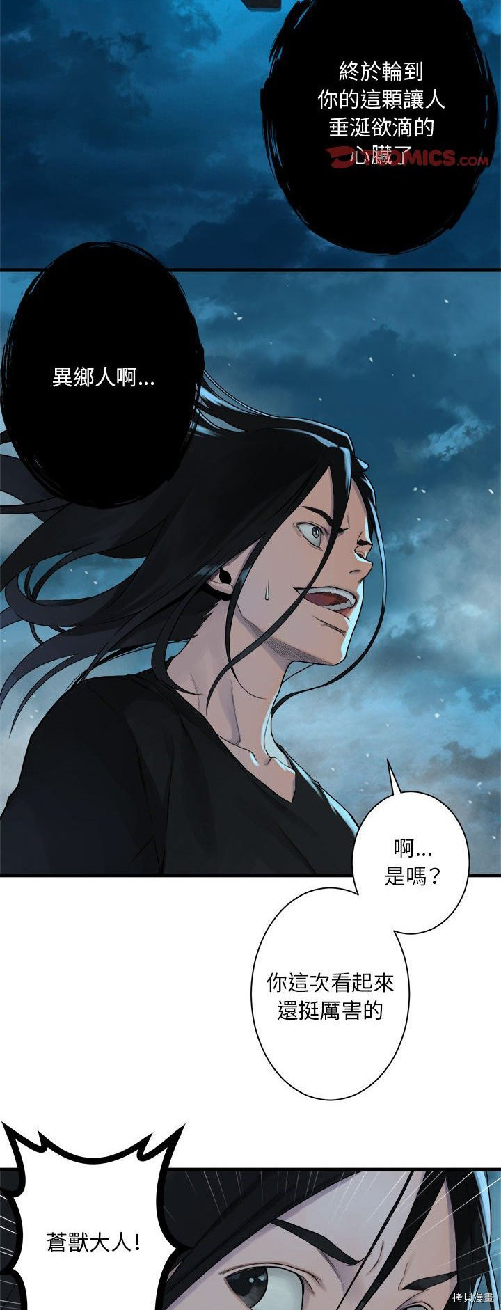 《她的召唤兽》漫画最新章节第93话免费下拉式在线观看章节第【22】张图片