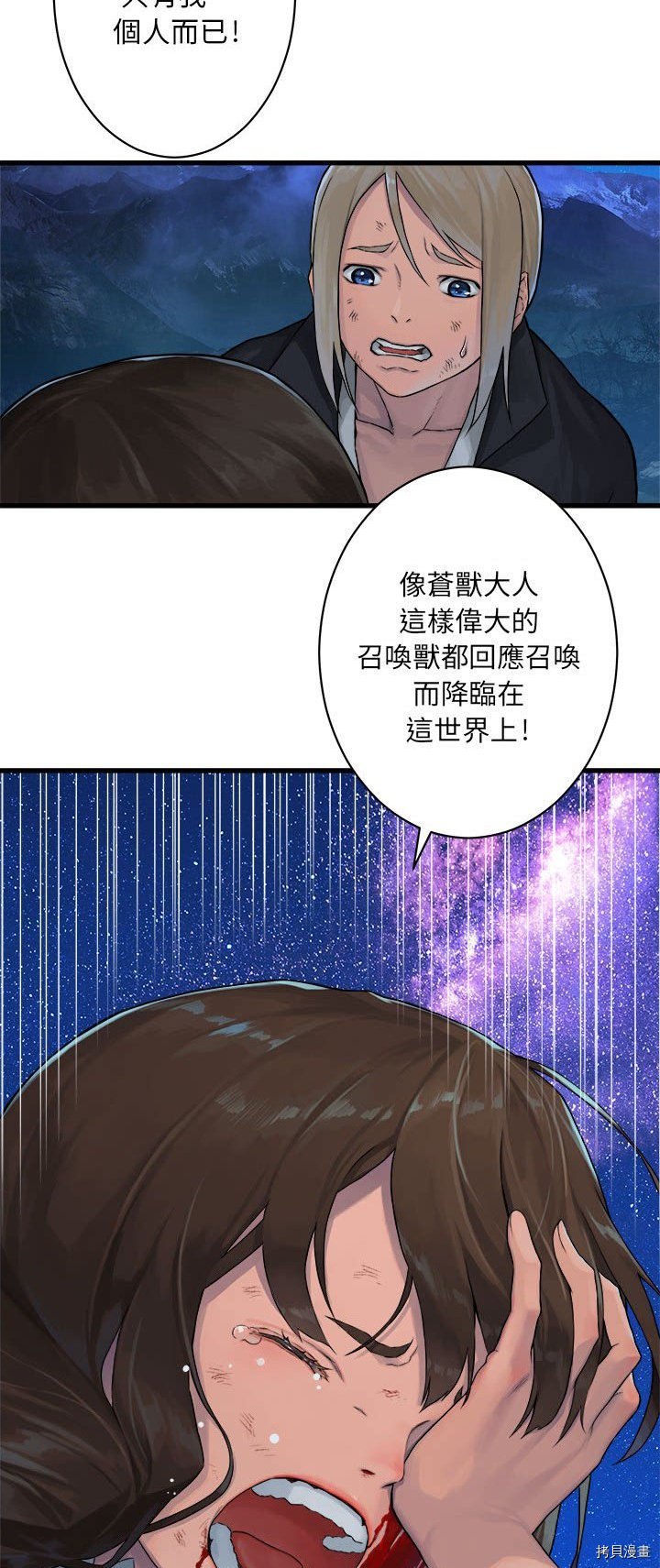 《她的召唤兽》漫画最新章节第29话免费下拉式在线观看章节第【15】张图片