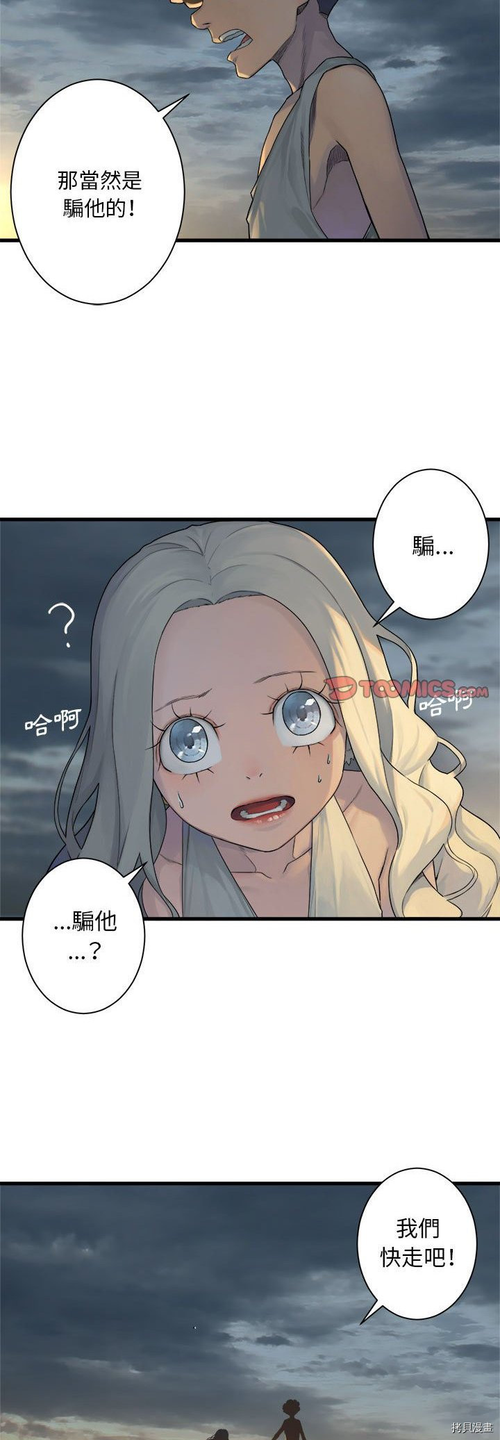 《她的召唤兽》漫画最新章节第95话免费下拉式在线观看章节第【17】张图片