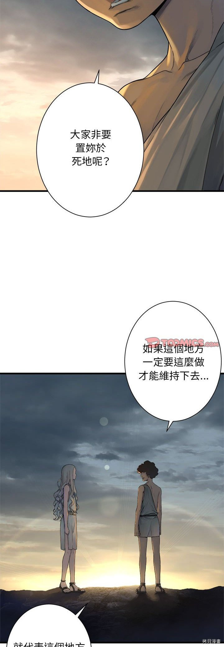 《她的召唤兽》漫画最新章节第95话免费下拉式在线观看章节第【21】张图片