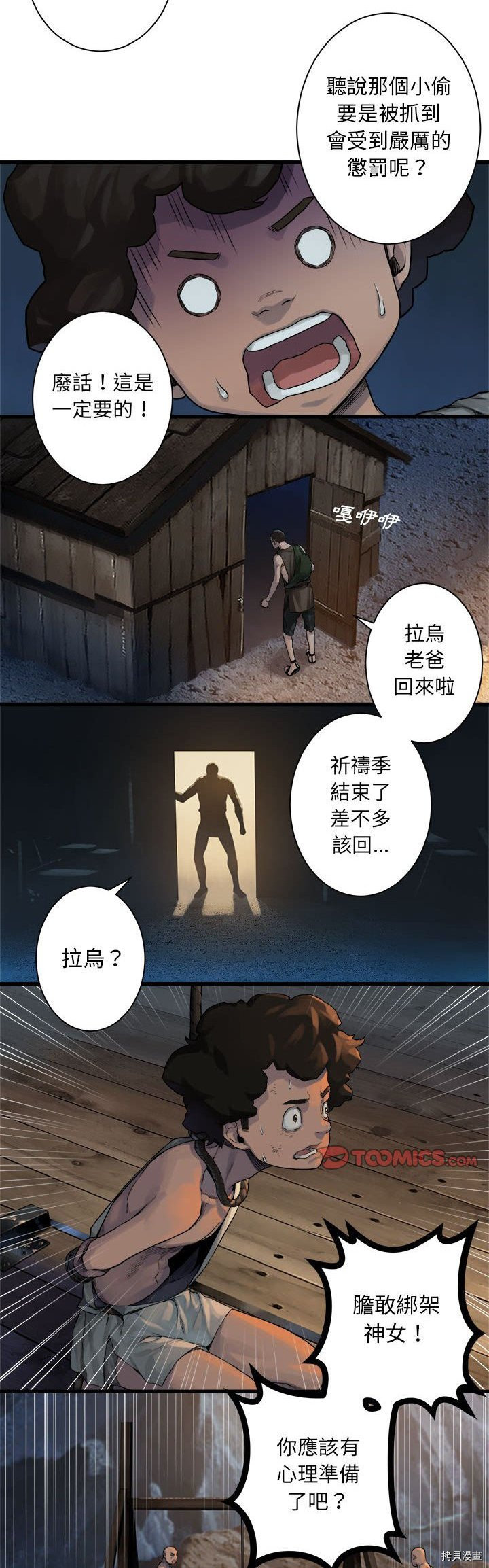 《她的召唤兽》漫画最新章节第74话免费下拉式在线观看章节第【9】张图片