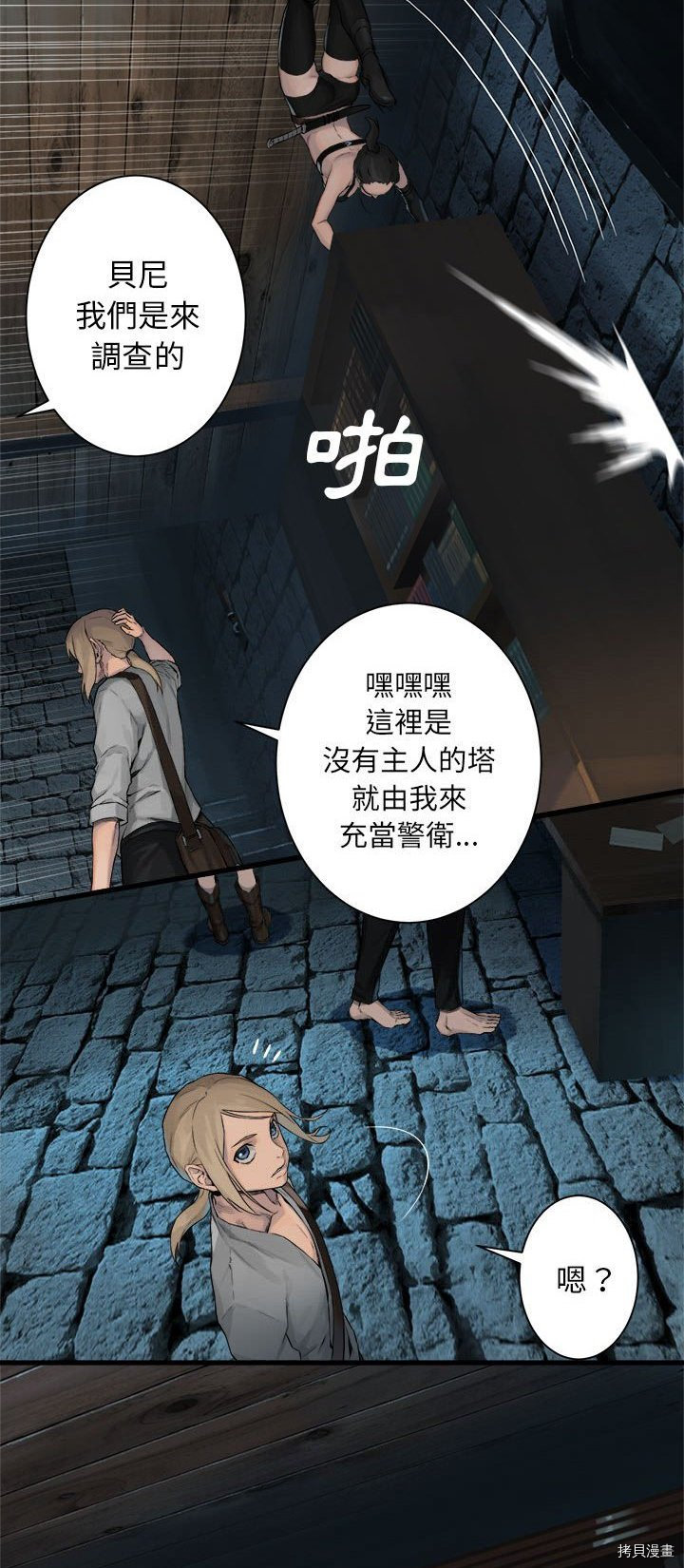 《她的召唤兽》漫画最新章节第65话免费下拉式在线观看章节第【23】张图片