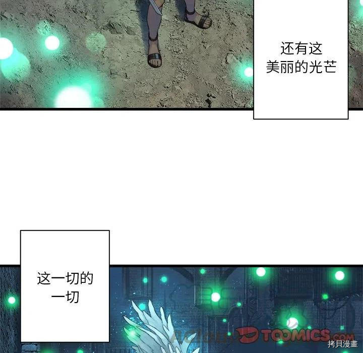 《她的召唤兽》漫画最新章节第101话免费下拉式在线观看章节第【70】张图片