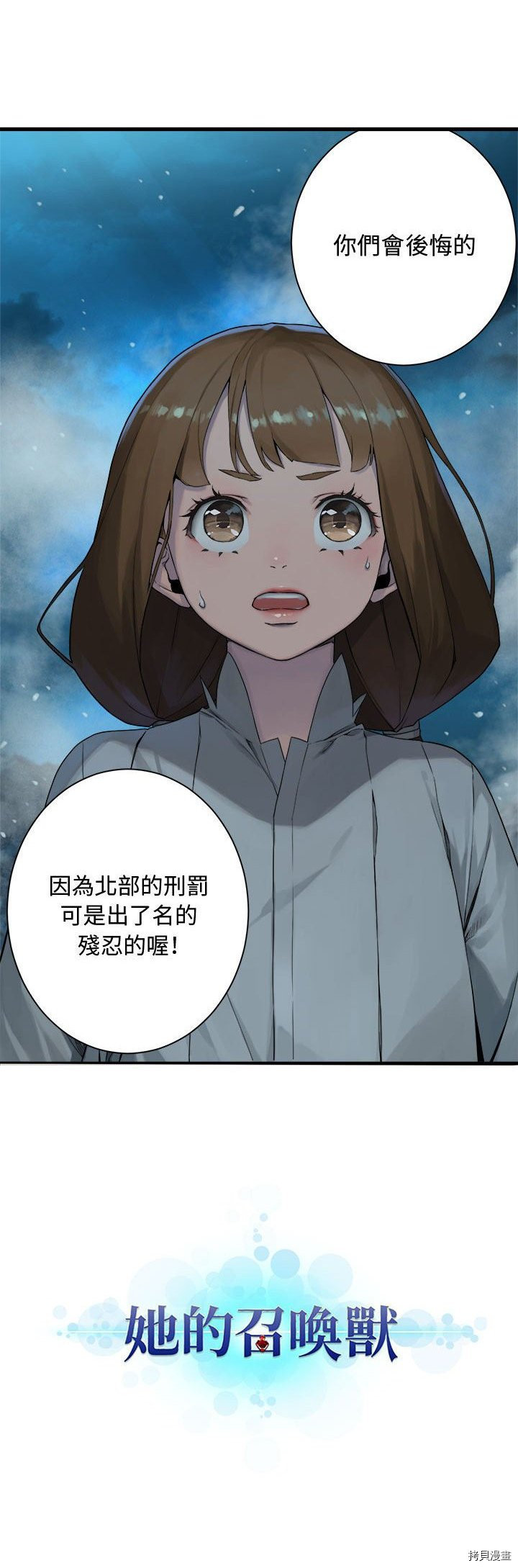 《她的召唤兽》漫画最新章节第89话免费下拉式在线观看章节第【30】张图片