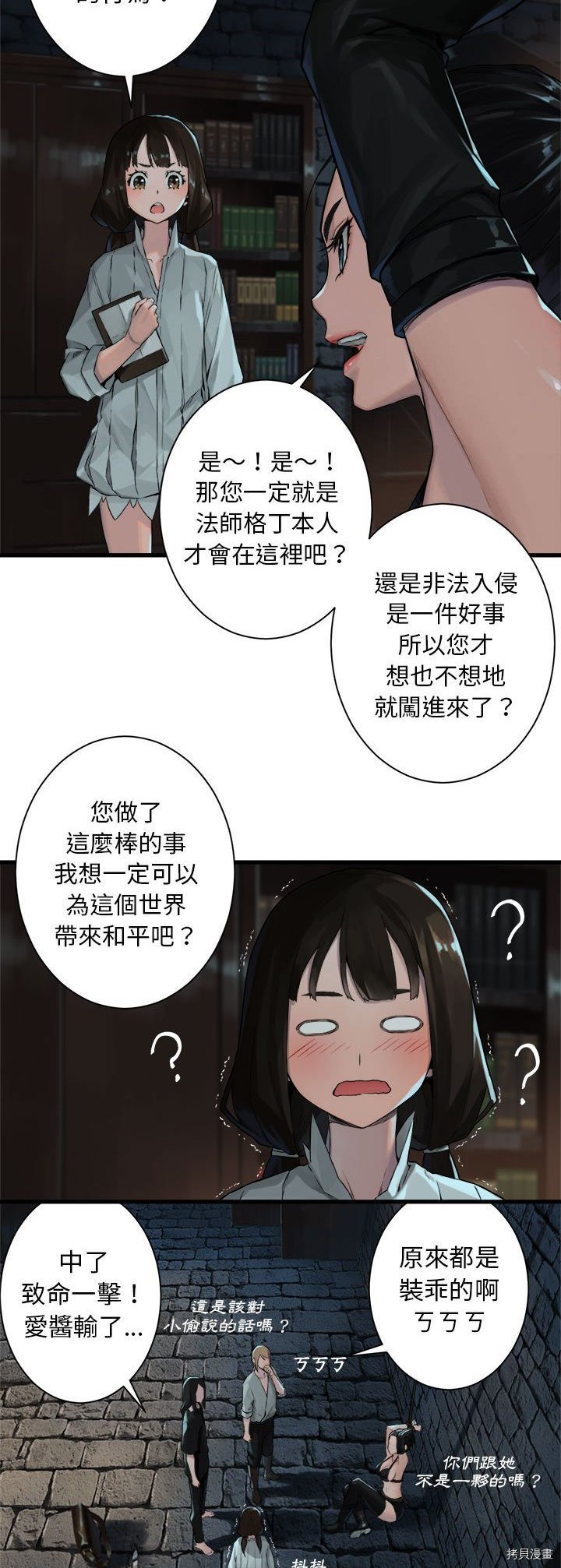 《她的召唤兽》漫画最新章节第66话免费下拉式在线观看章节第【23】张图片