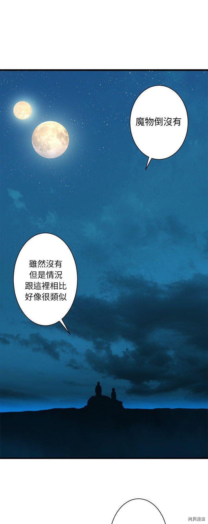 《她的召唤兽》漫画最新章节第63话免费下拉式在线观看章节第【5】张图片