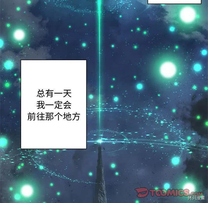 《她的召唤兽》漫画最新章节第101话免费下拉式在线观看章节第【74】张图片