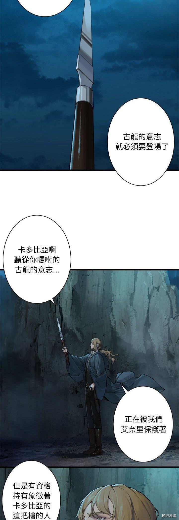 《她的召唤兽》漫画最新章节第88话免费下拉式在线观看章节第【13】张图片