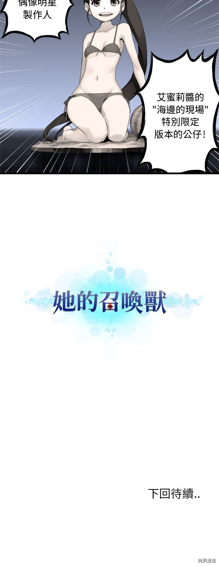 《她的召唤兽》漫画最新章节第7话免费下拉式在线观看章节第【34】张图片