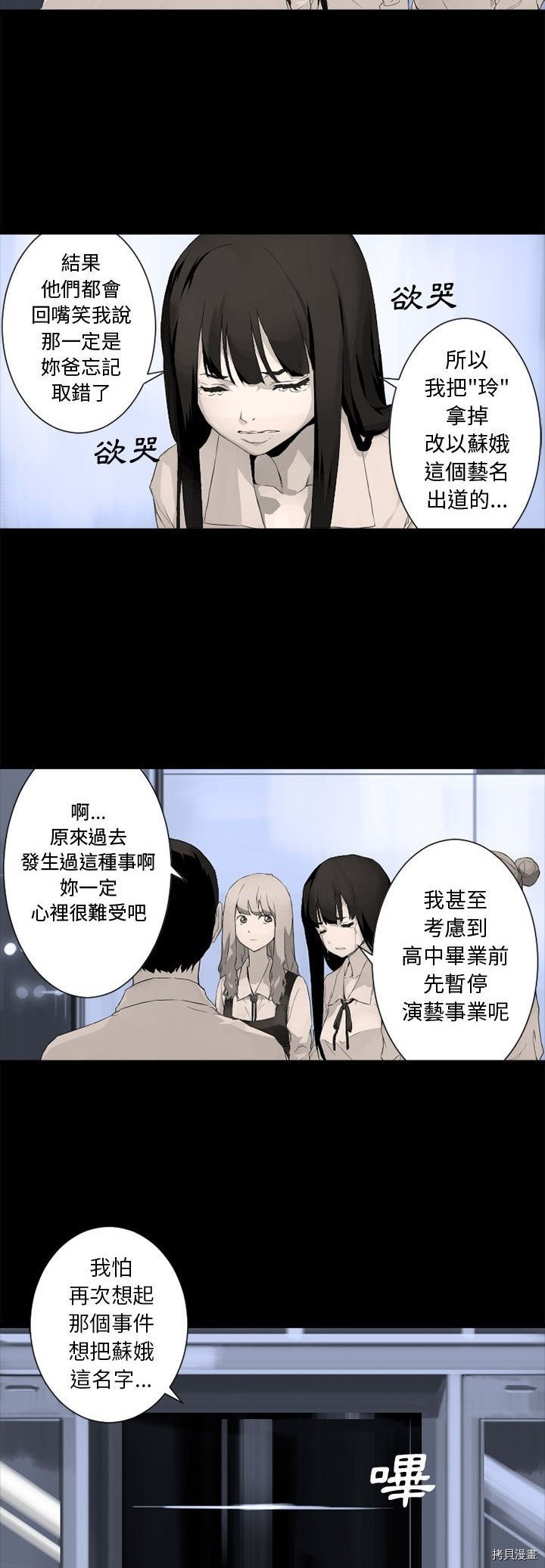 《她的召唤兽》漫画最新章节第6话免费下拉式在线观看章节第【27】张图片