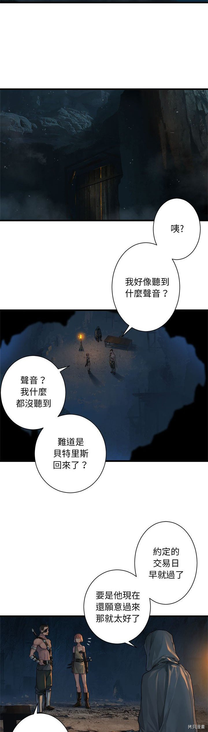 《她的召唤兽》漫画最新章节第82话免费下拉式在线观看章节第【12】张图片