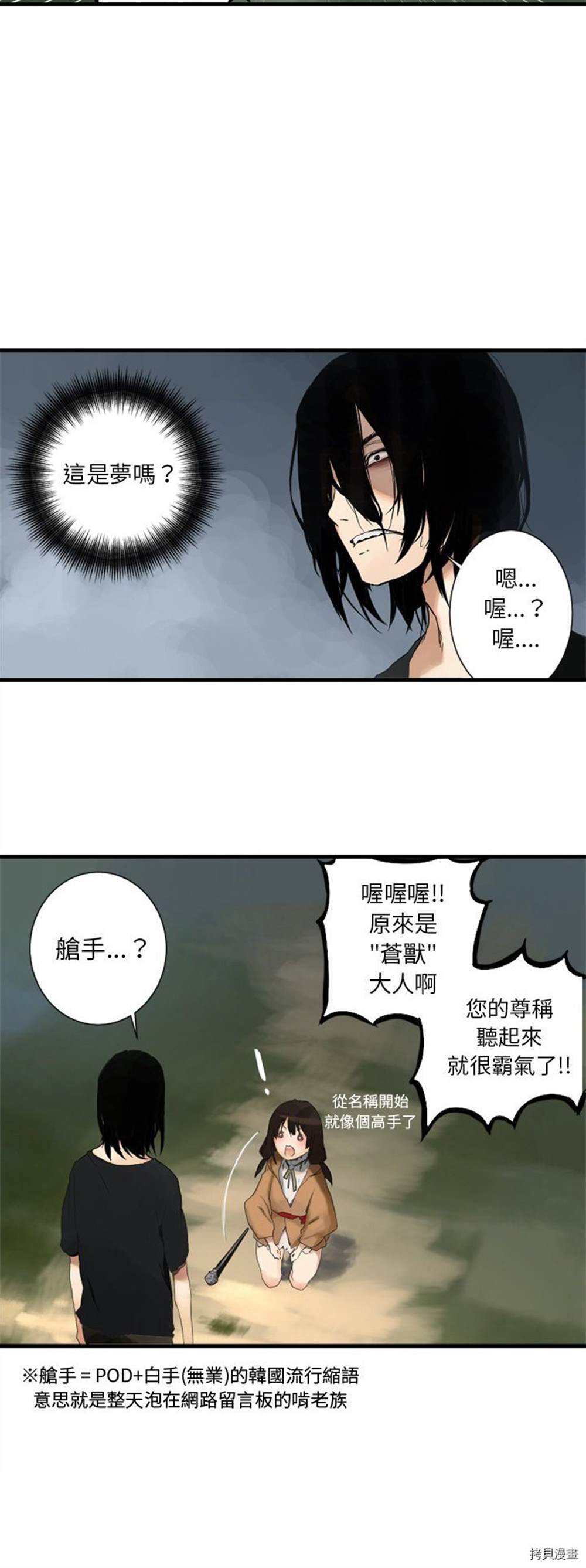 《她的召唤兽》漫画最新章节第0话免费下拉式在线观看章节第【8】张图片