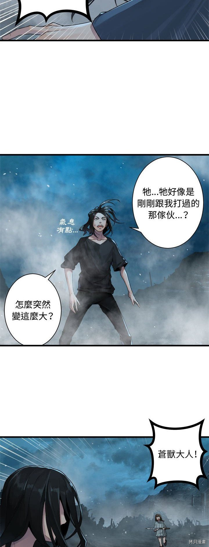 《她的召唤兽》漫画最新章节第93话免费下拉式在线观看章节第【8】张图片