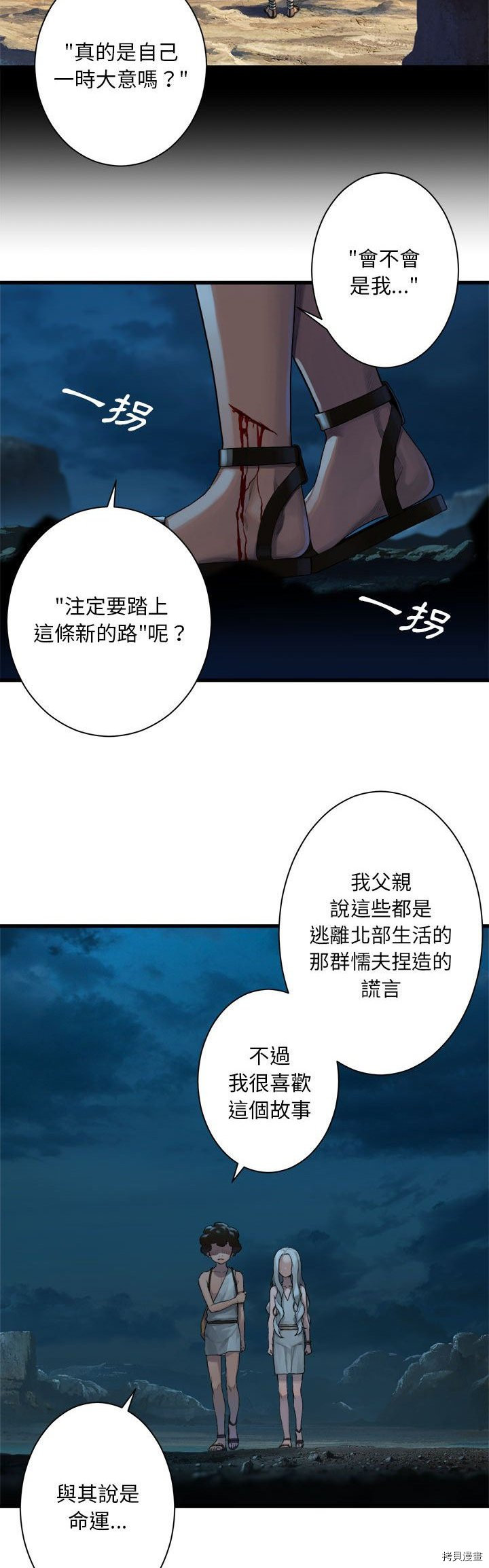 《她的召唤兽》漫画最新章节第80话免费下拉式在线观看章节第【12】张图片