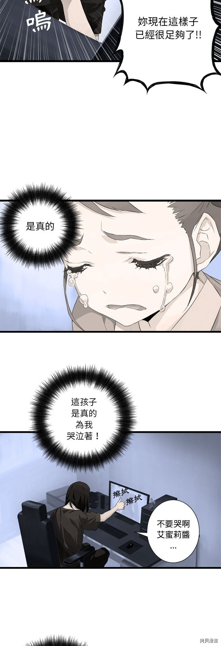 《她的召唤兽》漫画最新章节第6话免费下拉式在线观看章节第【32】张图片