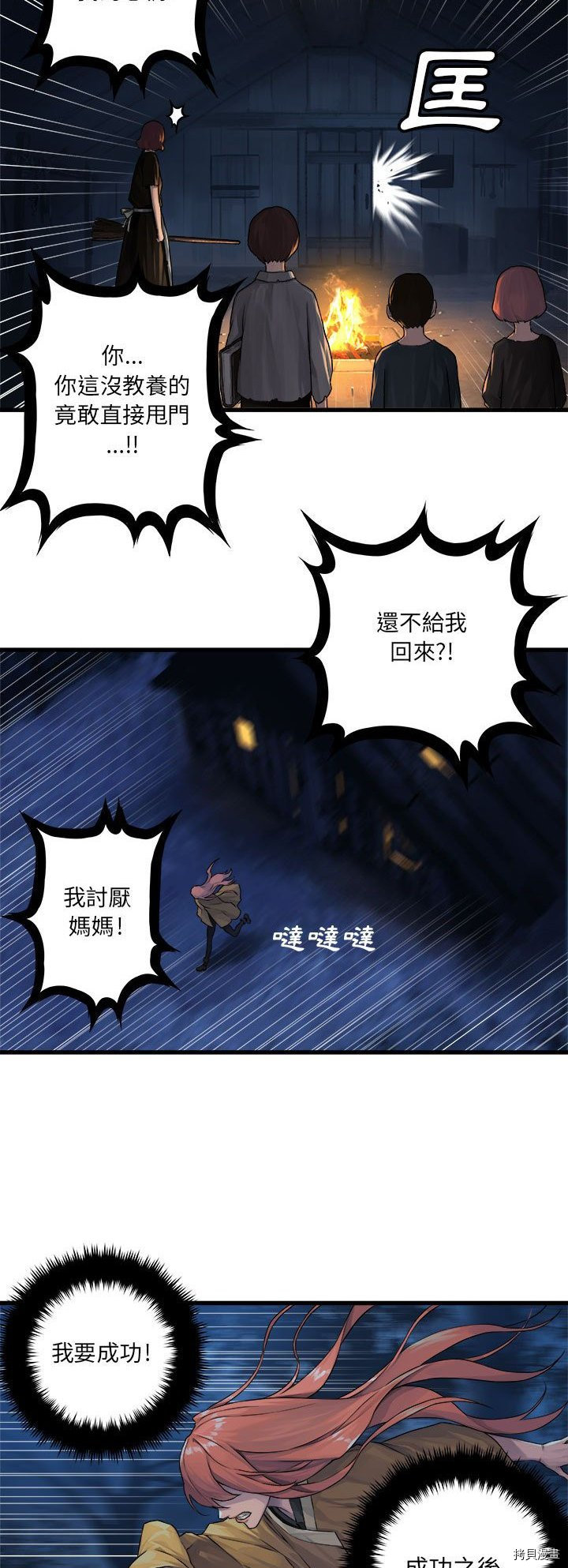 《她的召唤兽》漫画最新章节第38话免费下拉式在线观看章节第【9】张图片