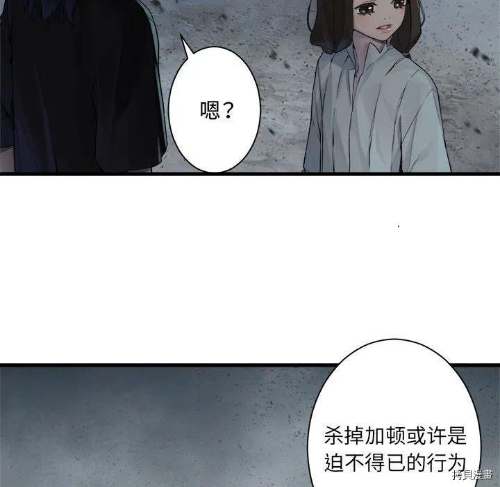 《她的召唤兽》漫画最新章节第101话免费下拉式在线观看章节第【47】张图片