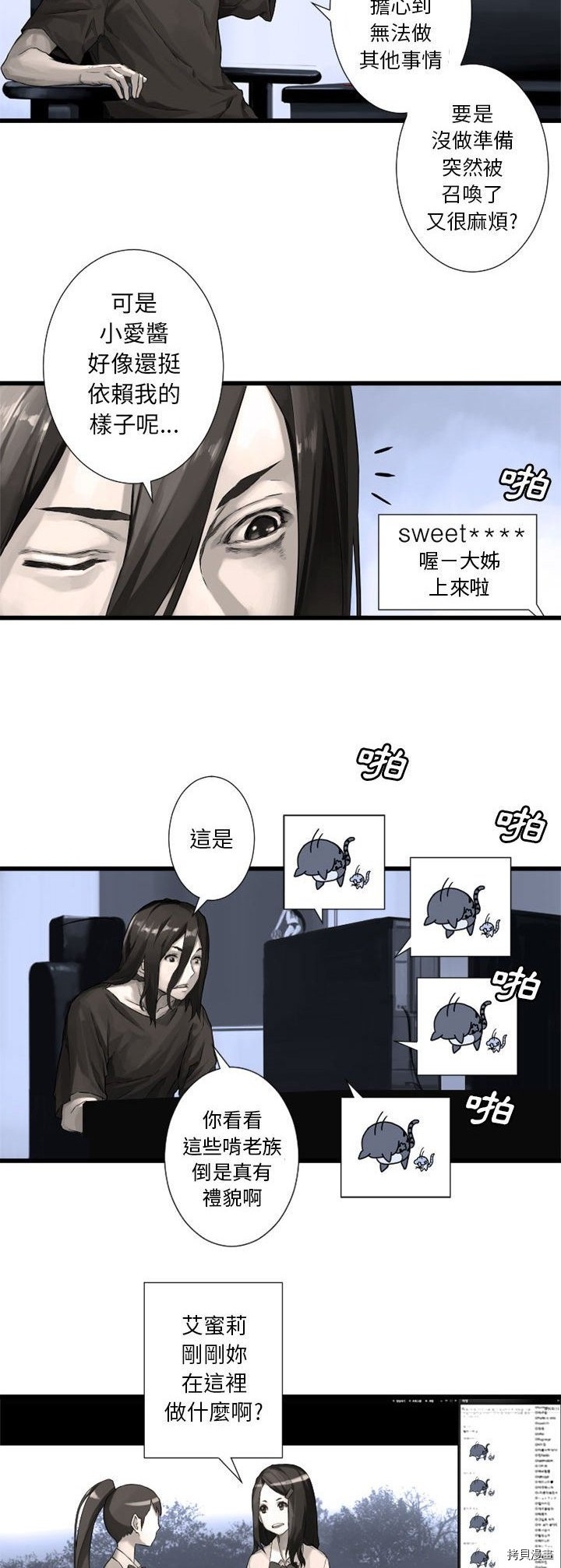 《她的召唤兽》漫画最新章节第14话免费下拉式在线观看章节第【3】张图片