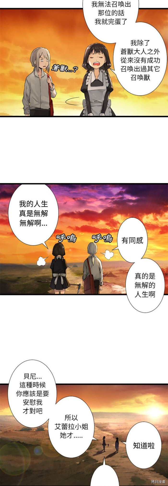 《她的召唤兽》漫画最新章节第13话免费下拉式在线观看章节第【23】张图片