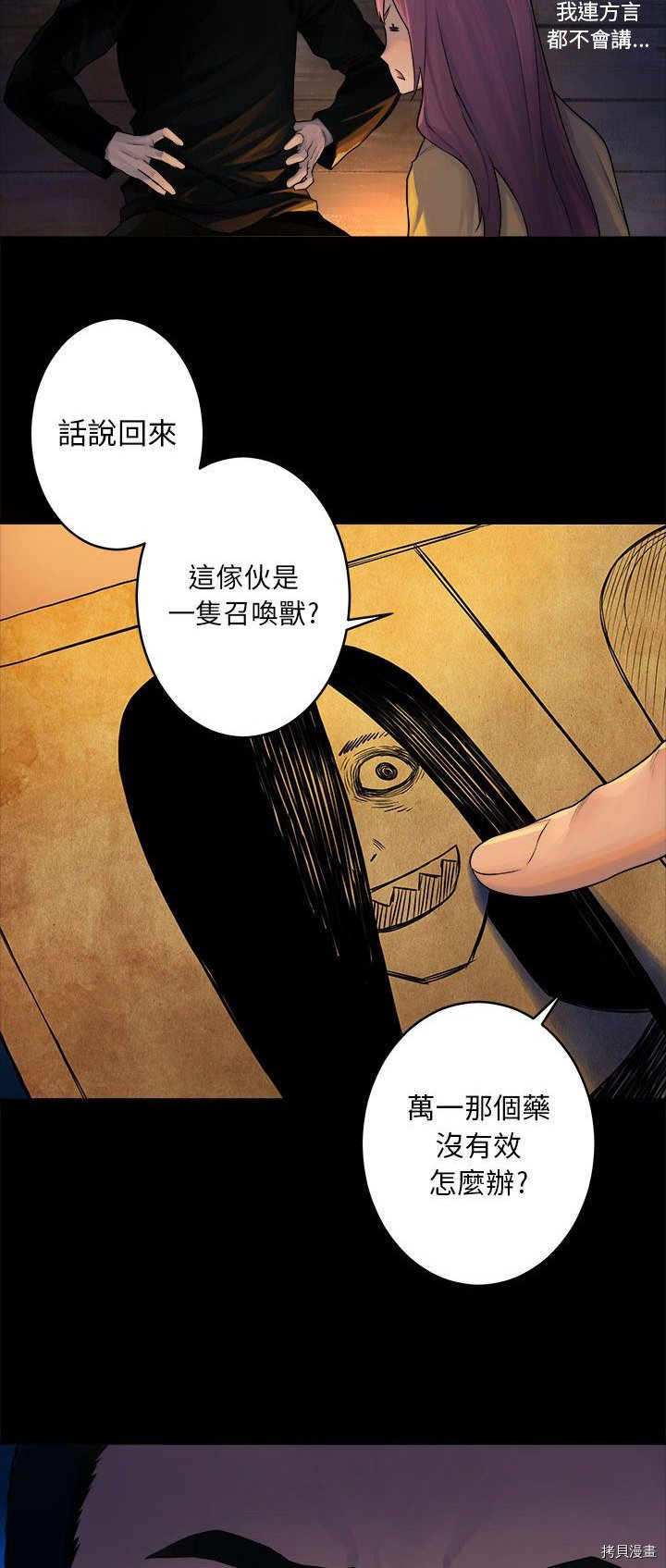 《她的召唤兽》漫画最新章节第40话免费下拉式在线观看章节第【16】张图片