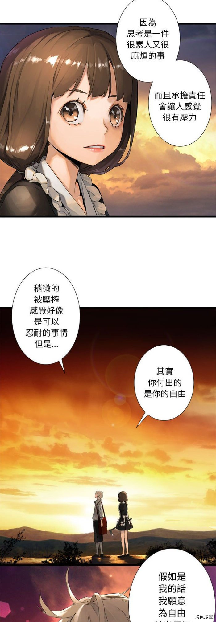 《她的召唤兽》漫画最新章节第13话免费下拉式在线观看章节第【17】张图片