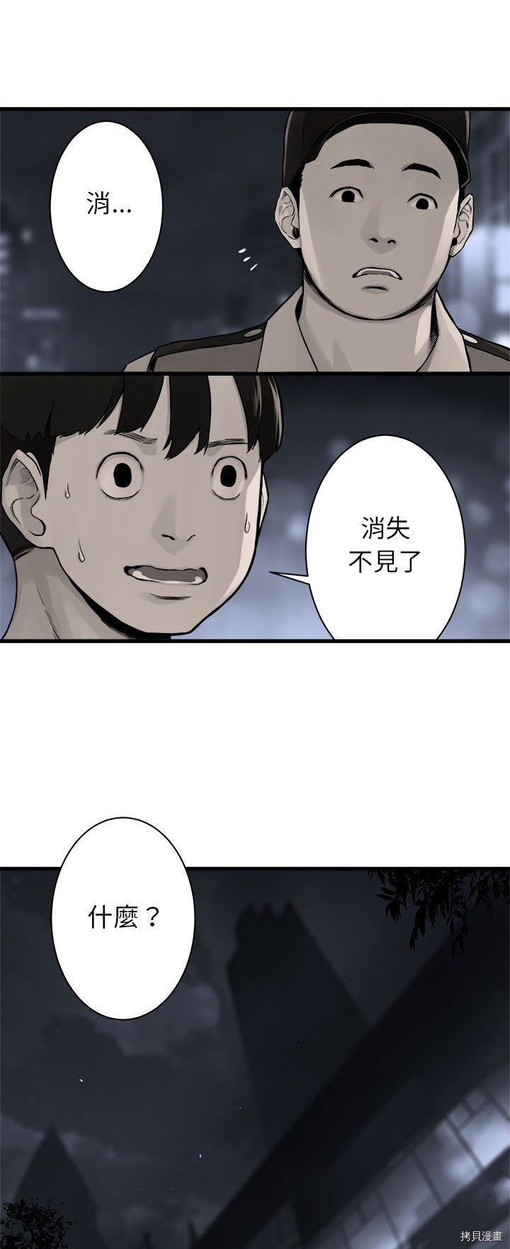 《她的召唤兽》漫画最新章节第47话免费下拉式在线观看章节第【29】张图片