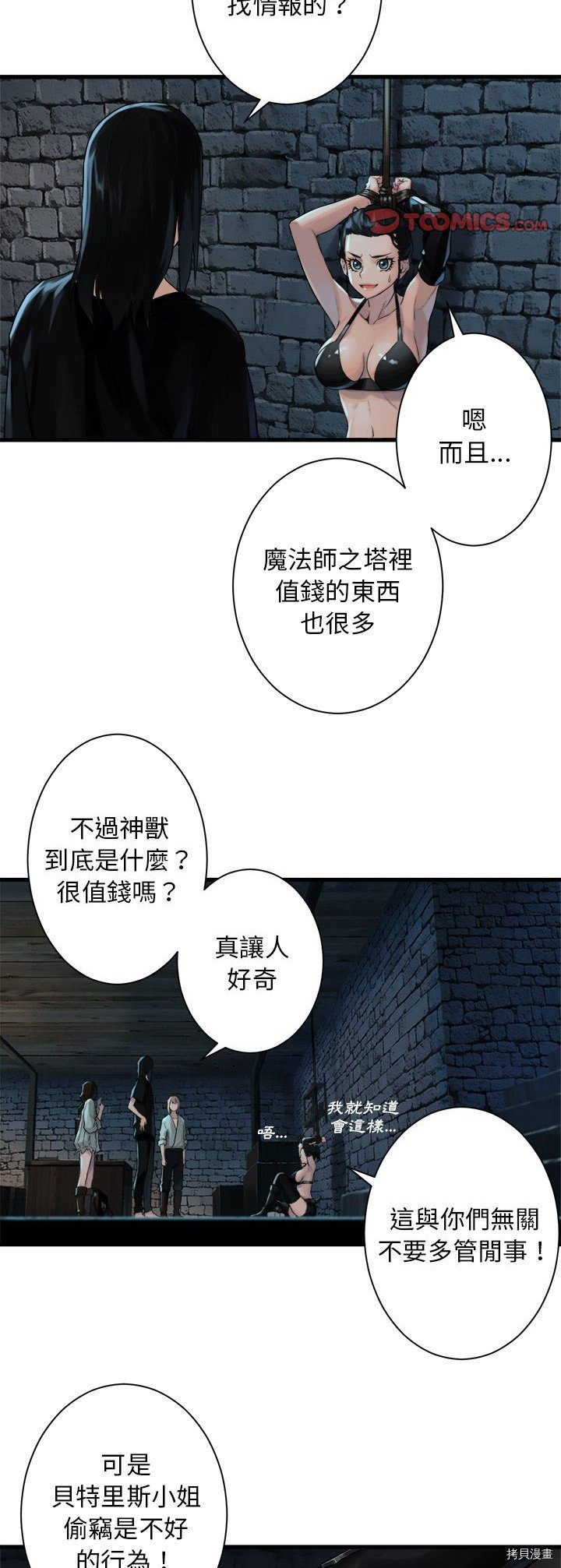 《她的召唤兽》漫画最新章节第66话免费下拉式在线观看章节第【22】张图片