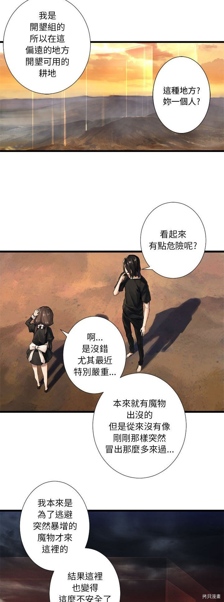 《她的召唤兽》漫画最新章节第12话免费下拉式在线观看章节第【13】张图片