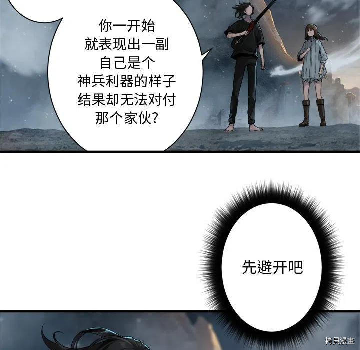 《她的召唤兽》漫画最新章节第97话免费下拉式在线观看章节第【45】张图片